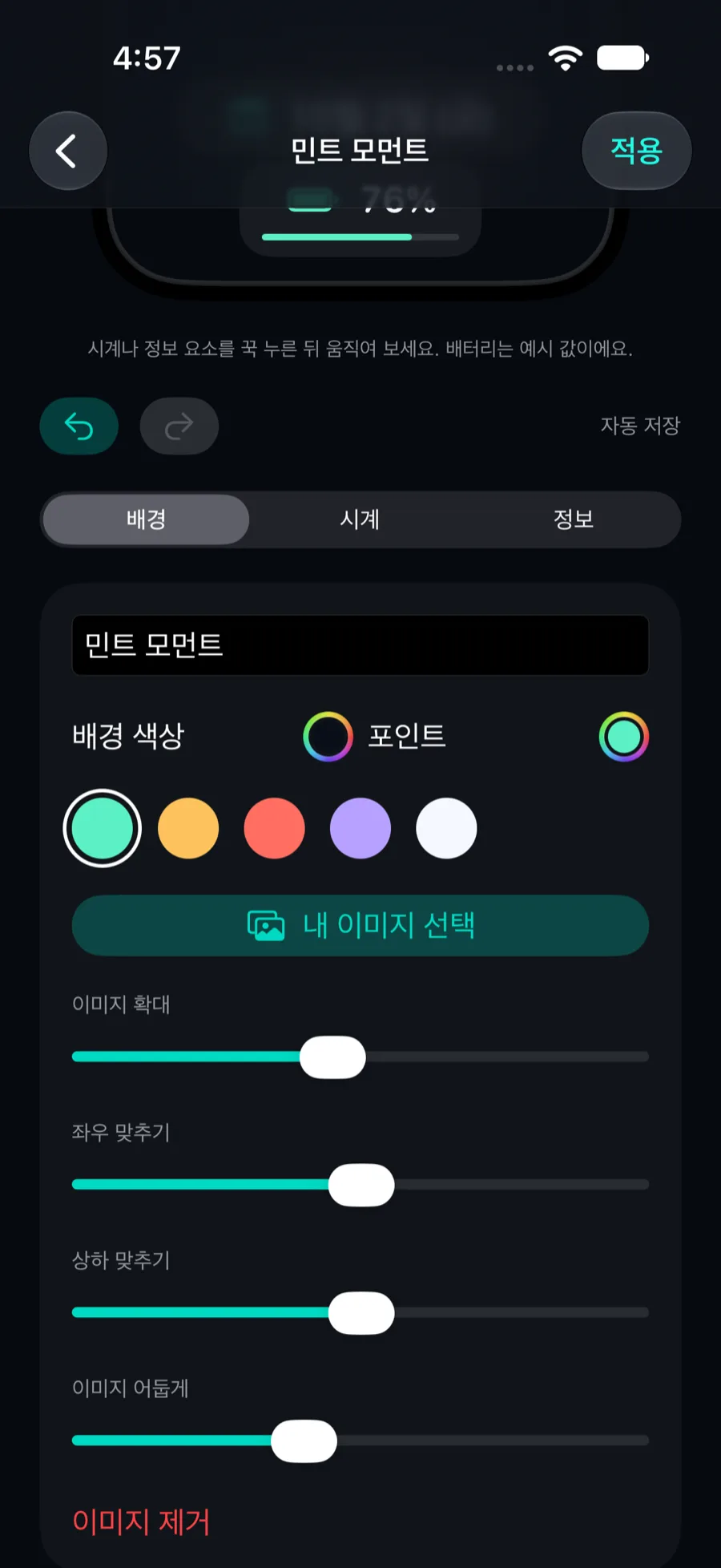 배경 탭의 내 이미지 선택, 이미지 확대, 좌우 맞추기, 상하 맞추기 조절 화면